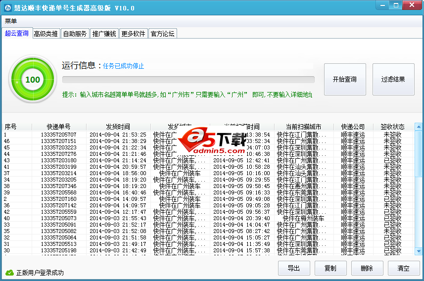慧达顺丰快递单号生成器