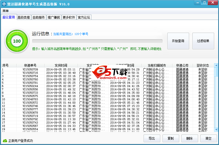 慧达圆通快递单号生成器