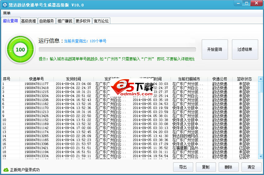慧达韵达快递单号生成器