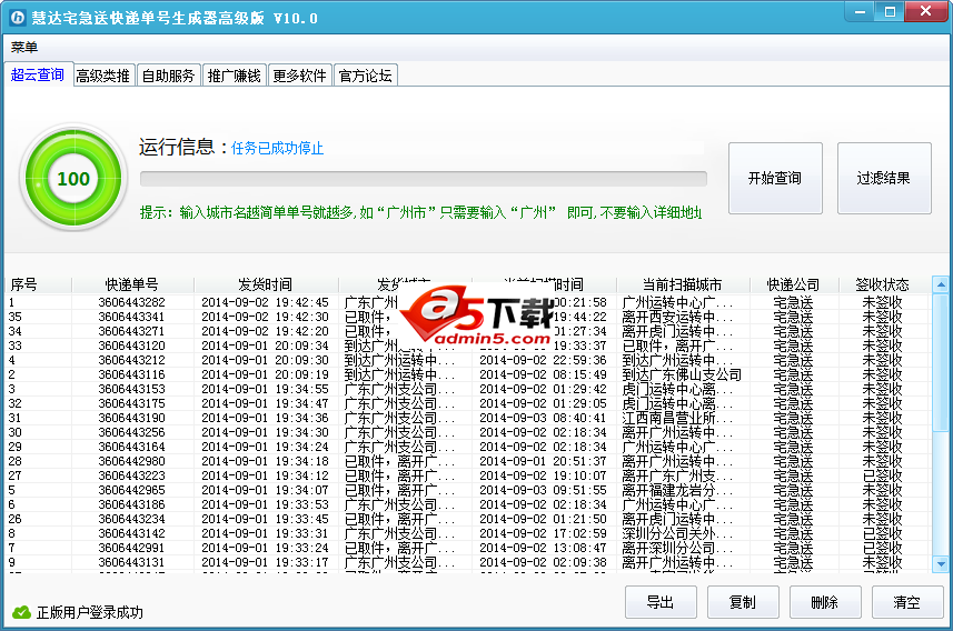 慧达宅急送软件