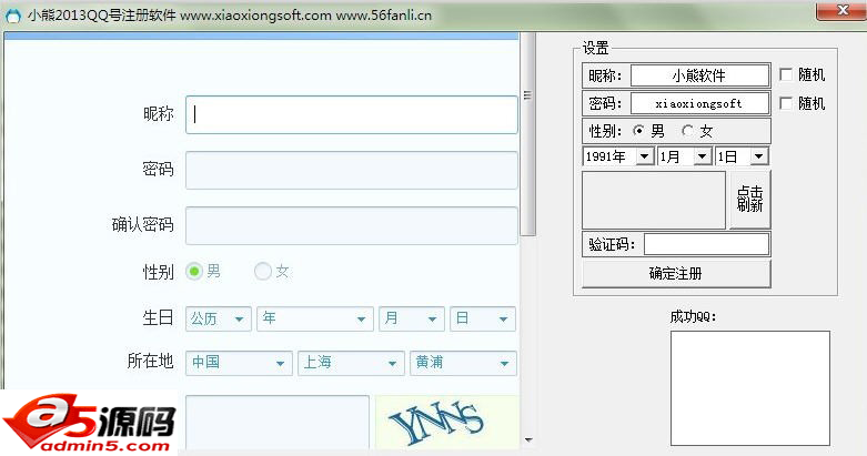 自动注册QQ