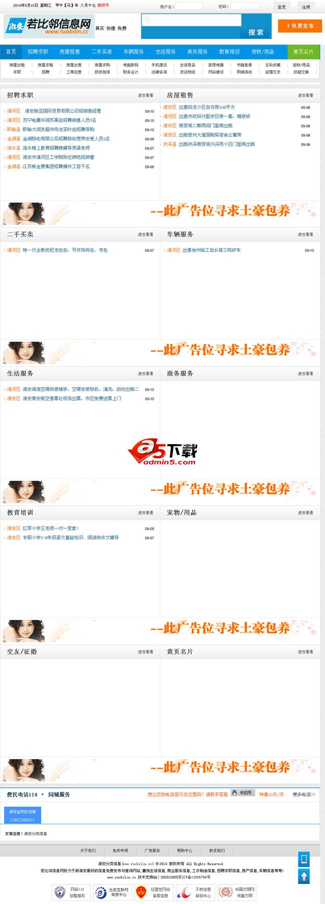 若比邻分类信息网