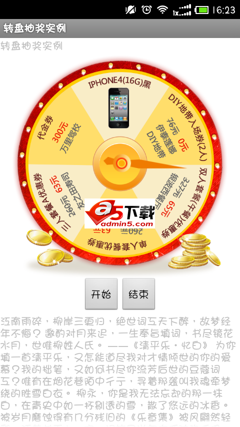 常见的转盘抽奖案例源码