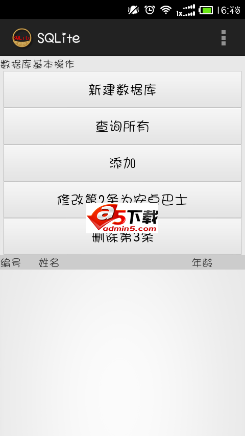 数据库database增删改查功能