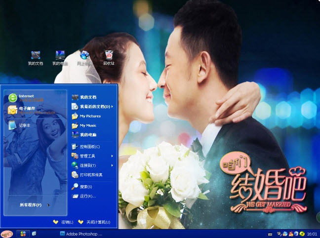 咱们结婚吧电脑主题 xp版