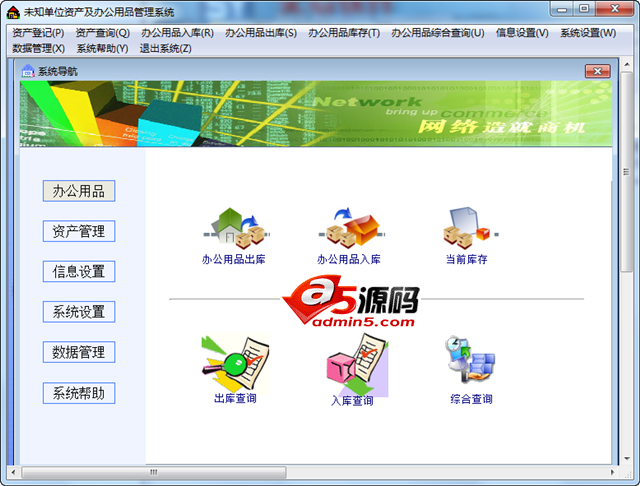 实易办公用品管理系统