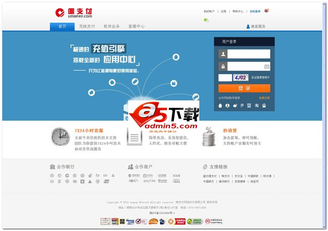 唯支付手机充值系统