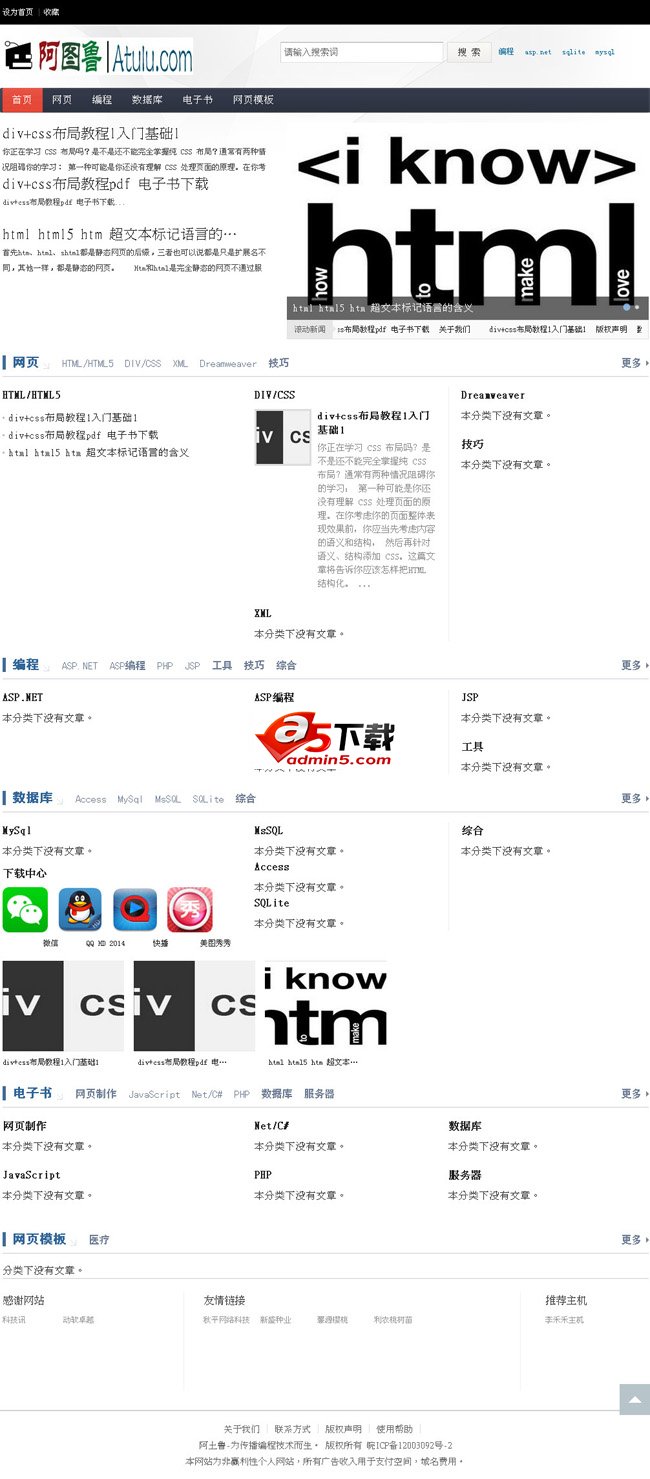 阿土鲁网站管理系统