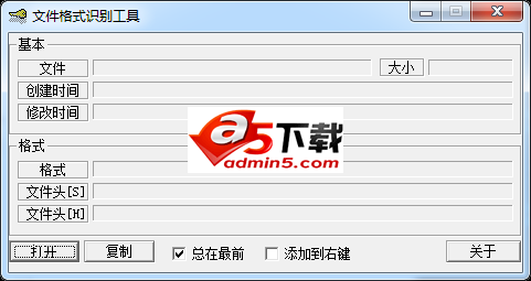 文件格式识别工具