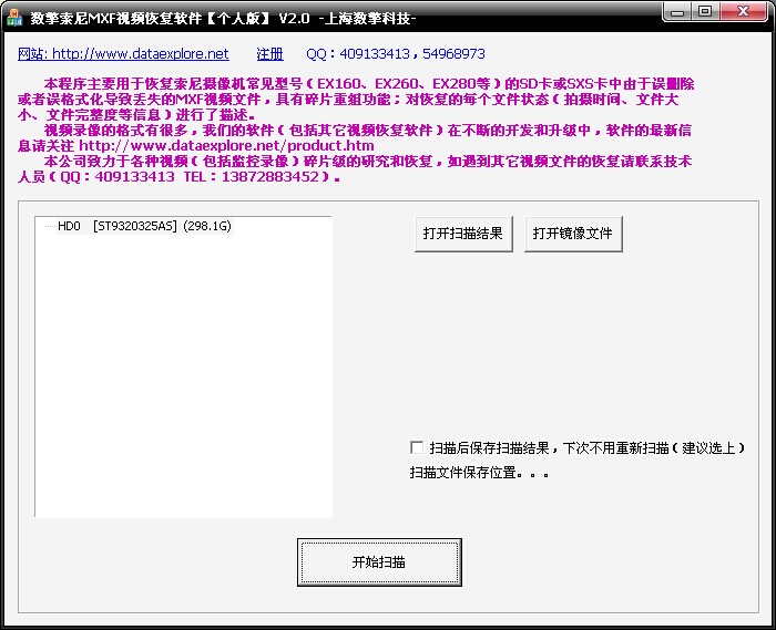 数擎索尼MXF视频恢复软件