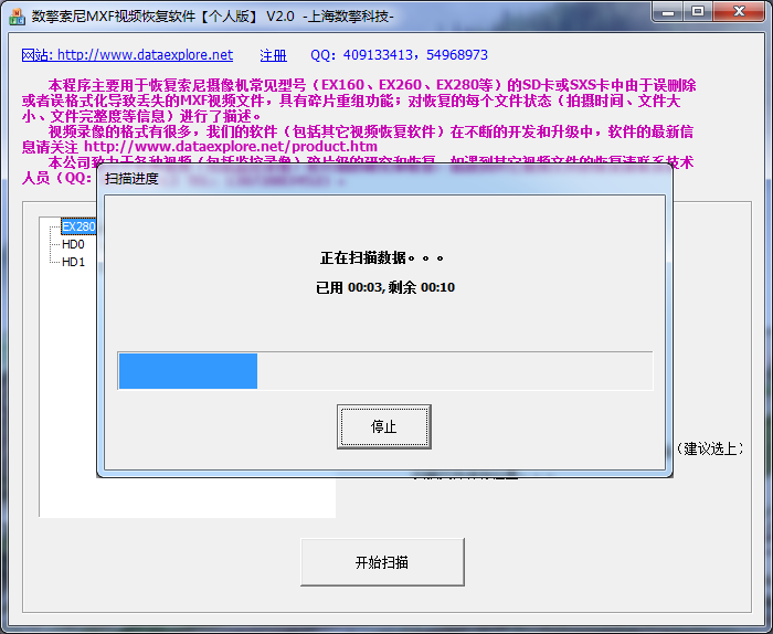 数擎索尼MXF视频恢复软件