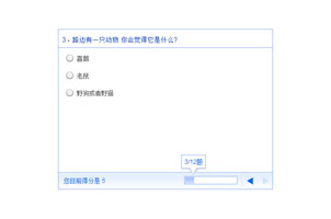 jQuery文字选项问卷调查表单提交