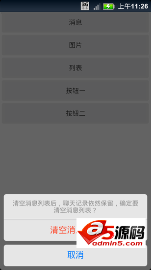 仿一下ios7对话框