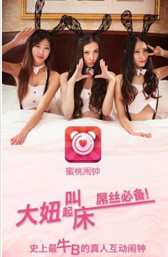 蜜桃闹钟