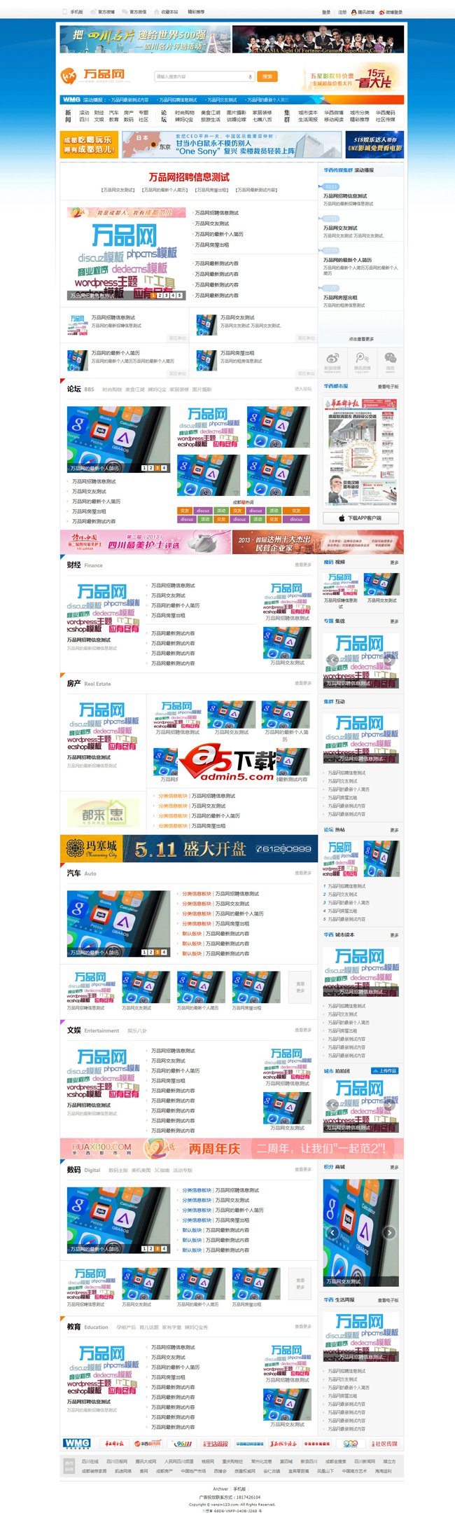 discuz华西都市网模板