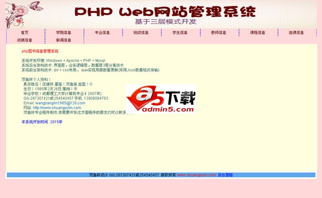 教务选课成绩管理系统