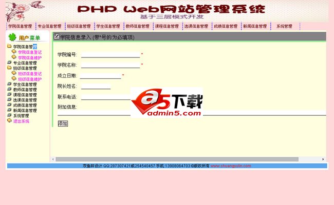 选课成绩管理系统