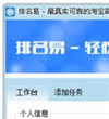 排名易淘宝刷流量软件