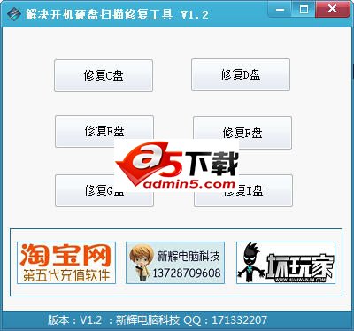 解决开机硬盘扫描修复工具