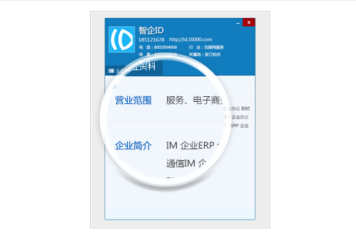智企ID