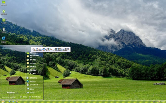 春意盎然绿野xp主题