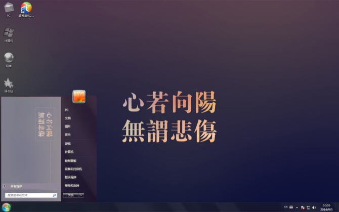 向阳颜文字win7主题