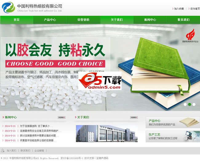 工业用胶胶带动物胶网站源码