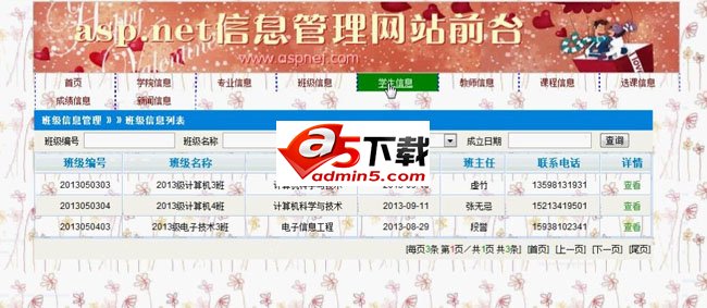 教务成绩管理系统