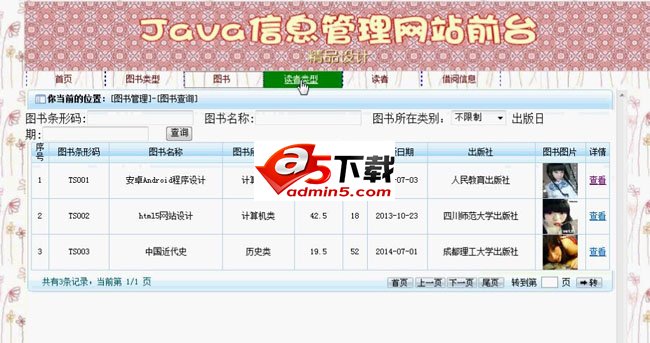 基于SSH2图书管理系统