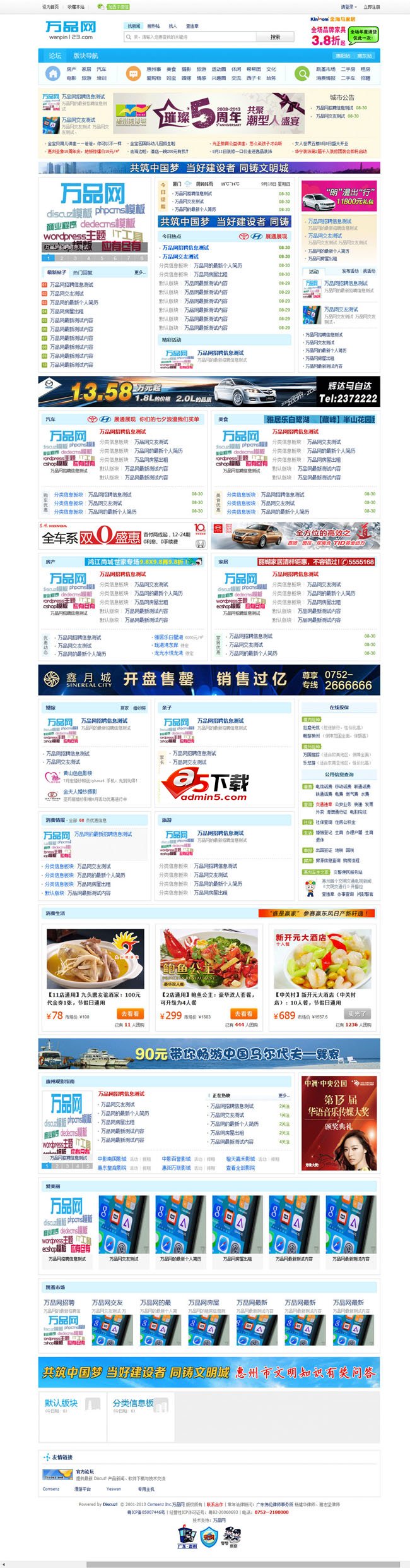 discuz地方门户简洁大方风格模板