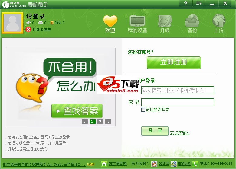 凯立德导航助手