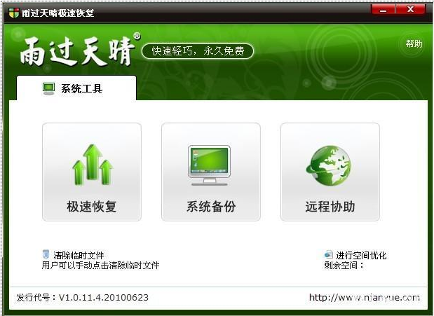 雨过天晴极速恢复