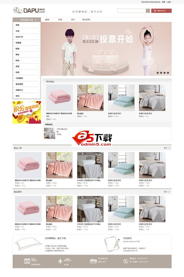 2014大朴网ecshop模板