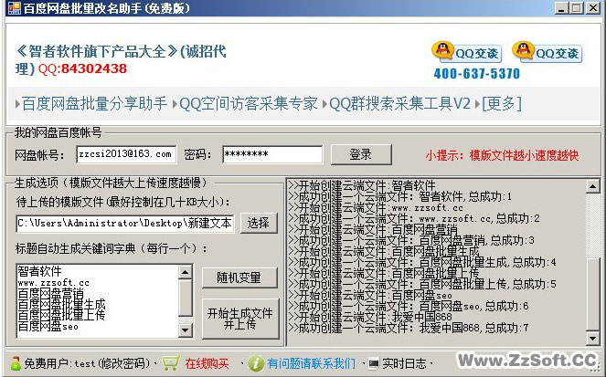 智力百度网盘批量生成上传助手
