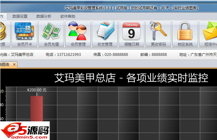 艾玛美甲彩妆管理系统