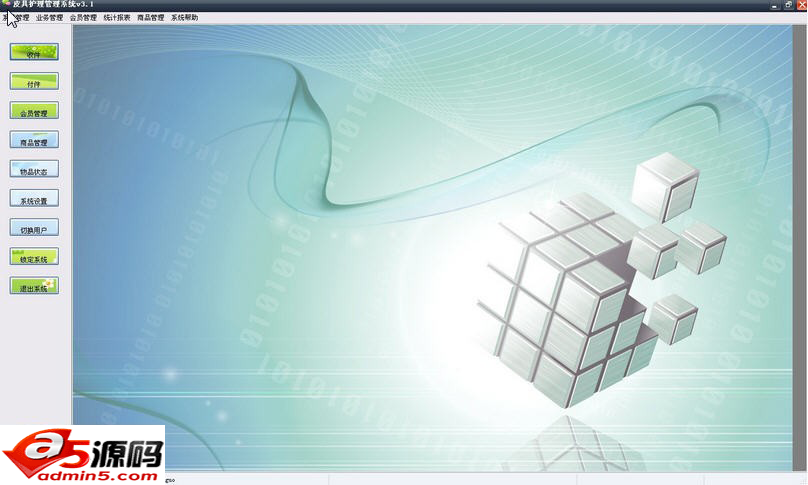 易欣皮具护理管理系统