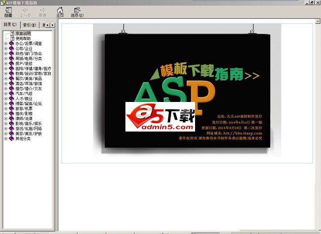 ASP模板下载指南