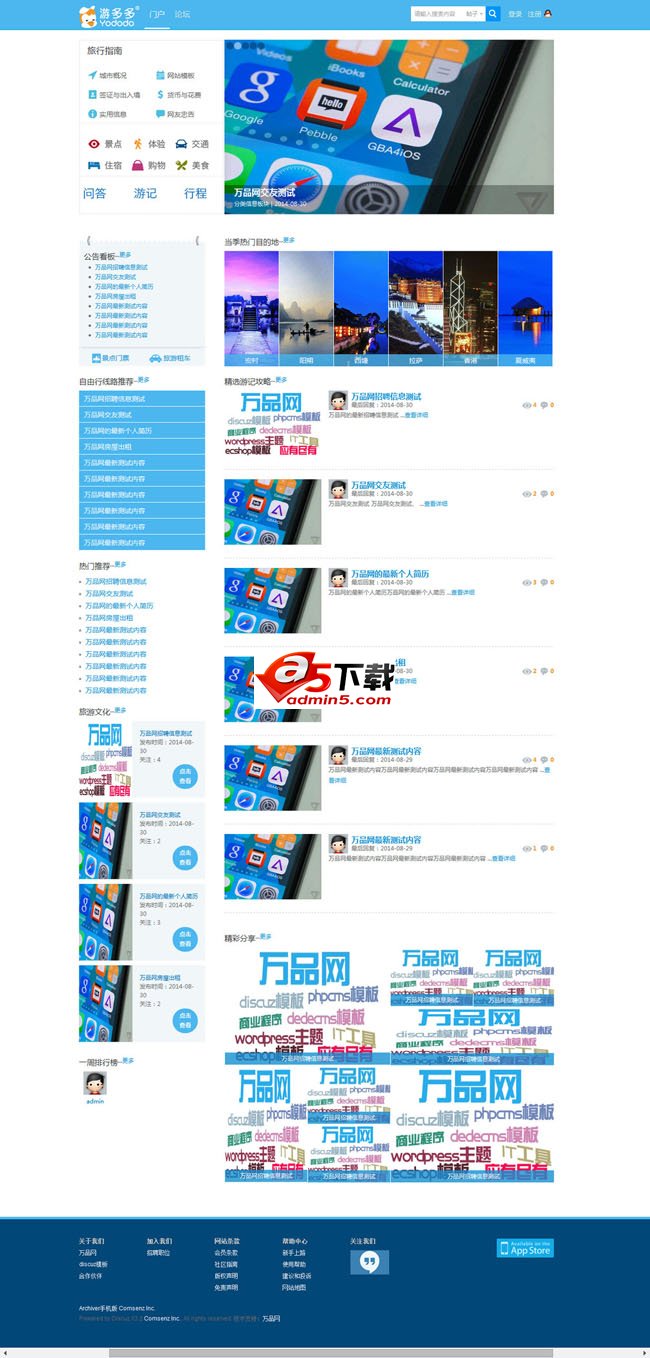 discuz大气简约旅游论坛风格