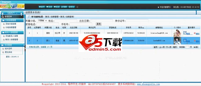 jsp通讯录管理系统源码