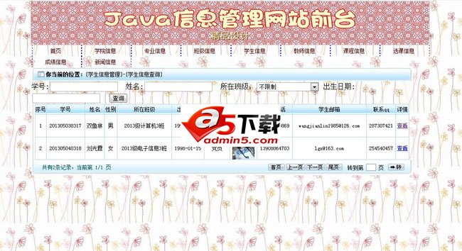 教务选课成绩管理系统源码