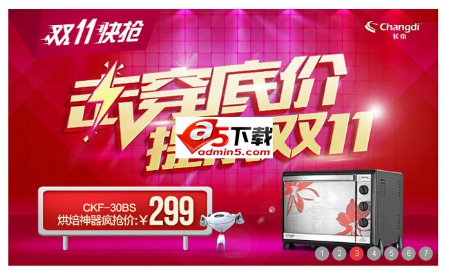 jquery京东商城首页焦点图