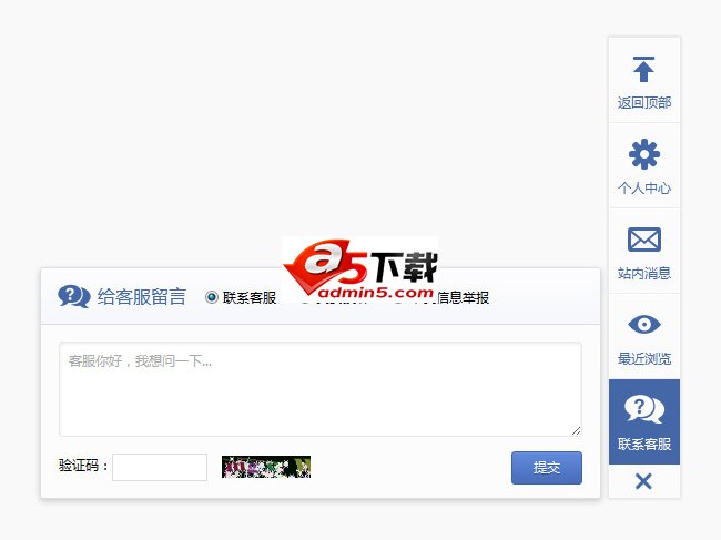 威锋商城右侧jQuery悬浮菜单