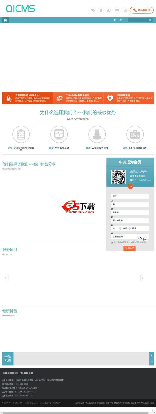QICMS企业开源程序