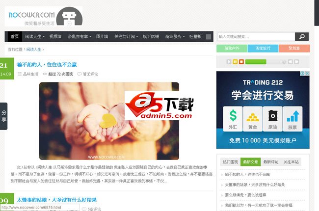 门户类wordpress模板