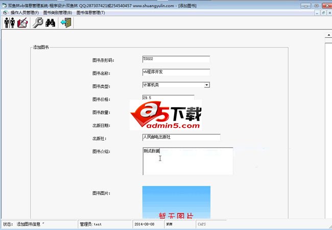 双鱼林vb图书信息管理系统