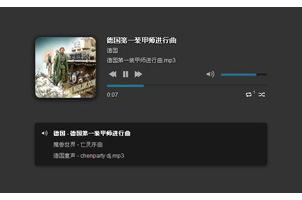 jquery+html5网页播放器代码