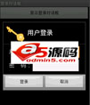 用户登陆对话框效果源码