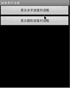 支持调用进度条的对话框功能