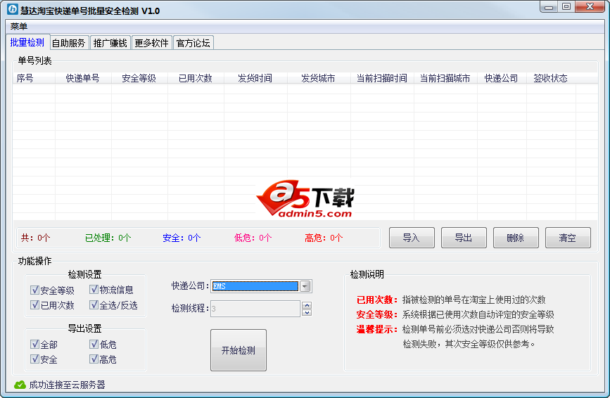慧达淘宝快递单号批量安全检测