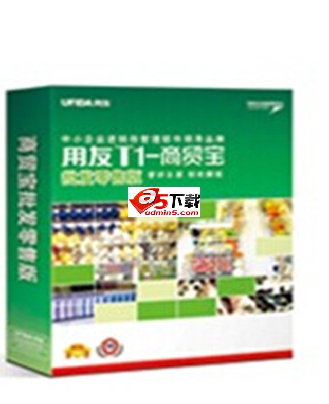 商贸宝批发零售版